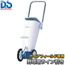 【DANNO・ダンノ】野球用ラインカー ガイアフィールド専用ライン引き D-1016(D1016) 幅7.6cm ライン引き 白線引き 淡野製作所