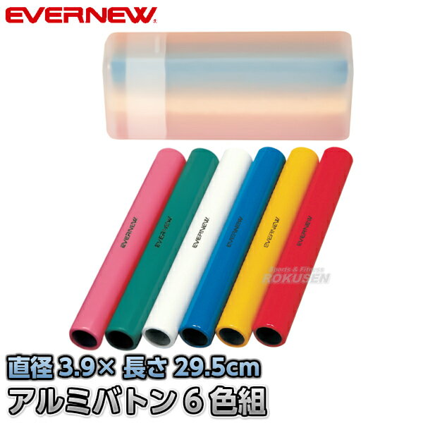 【EVERNEW・エバニュー】リレーバトンアルミ製（6色組） EGA190 陸上競技 トラック競技