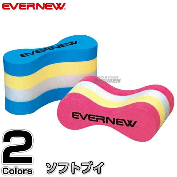 【EVERNEW・エバニュー】ソフトブイ EHA058 浮き具 プルブイ 水泳用補助具 フロート プール 水泳指導