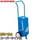 【EVERNEW・エバニュー】野球・ソフトボール・陸上用ラインカー スーパーライン引B765S EKA015 幅5cm/7.6cm ライン引き 白線引き【送料無...