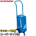 【EVERNEW・エバニュー】サッカー用・陸上用ラインカー スーパーライン引SA-510N EKA017 幅5cm/10cm ライン引き 白線引き【送料無料】【...