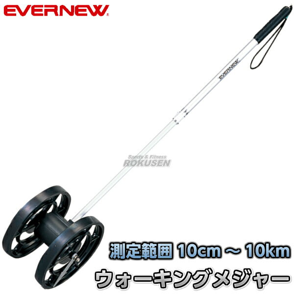 【EVERNEW・エバニュー】ウォーキングメジャーB20-D EKA130 メジャー カウンター方式【送料無料】【smtb-k】【ky】