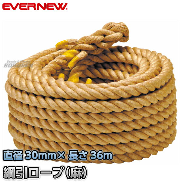 【EVERNEW・エバニュー】綱引きゲーム用ロープ麻30mm EKA419 綱引 運動会【送料無料】【smtb-k】【ky】