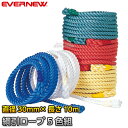 【EVERNEW・エバニュー】5色綱引きロープ EKA426 綱引 運動会【送料無料】【smtb-k】【ky】