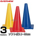 【EVERNEW・エバニュー】ソフトコーナーポスト45 EKA564 カラーコーン セーフティーコーン 三角コーン パイロン 運動会