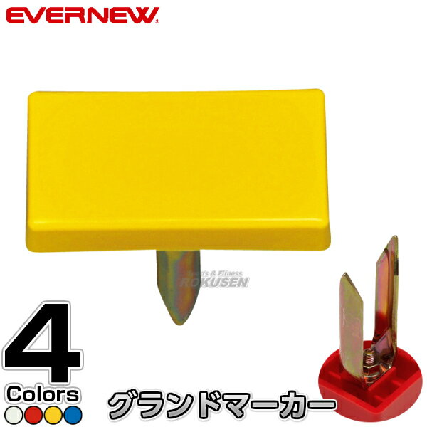 【EVERNEW・エバニュー】グランドマーカーN-I DX EKA565 ポイントマーカー 陸上競技 運動会