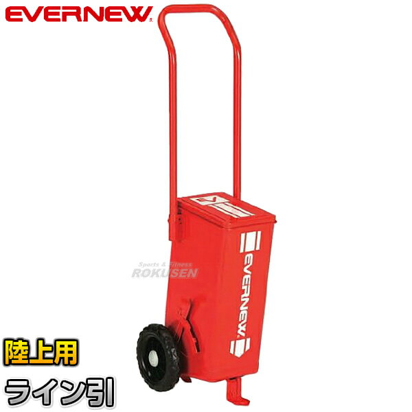 【EVERNEW・エバニュー】陸上用ラインカー ライン引SL5 EKA625 幅5cm ライン引き 白線引き