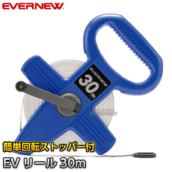 【EVERNEW・エバニュー　巻尺】EVリール30m　EKA845 ※ハンドルを折り返すだけの簡単回転ストッパー付き巻尺※ ⇒EVリール50m　EKA846　はこちら ⇒EVリール100m　EKA847　はこちら ■　商品説明　■ グラスファイバーテープの両面目盛付き30m巻尺です。 ハンドルを折り返すだけの簡単回転、ストッパー付き。 詳細データ ●商品内容：巻尺（メジャー） ●1個 ●サイズ：長さ28.5×幅20×厚さ3.6cm ●テープサイズ：幅12mm×厚さ0.48mm ●重量：500g ●テープ：グラスファイバー ●ケース：ABS樹脂 ●両面目盛付き ●マレーシア製 ●メーカー：EVERNEW（エバニュー） お届け日数 ※こちらの商品はメーカーからのお取り寄せとなります。 通常4〜5営業日程度で発送いたします。メーカー在庫が常に変動しているため、在庫切れの場合は次回の入荷予定をご連絡させていただきます。