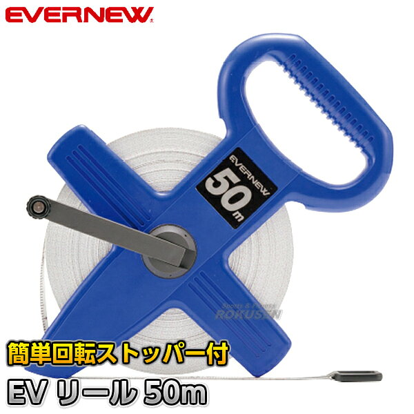 乐天商城 - 【EVERNEW・エバニュー】EVリール50m EKA846 巻尺 巻き尺 メジャー 50m計測 両面目盛付き