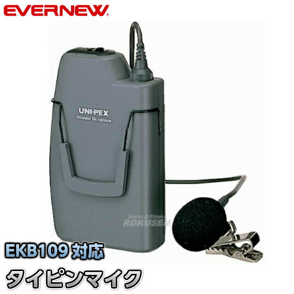 【EVERNEW・エバニュー】タイピンマイクWM-3100 EKB026 ワイヤレスマイク 運動会【送料無料】【smtb-k】【ky】