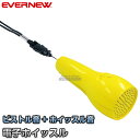 【EVERNEW・エバニュー】電子ホイッスル バントナル EKB095 笛 運動会(4)