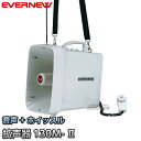 【EVERNEW・エバニュー】拡声器130M-II EKB109 メガホン メガフォン メガホーン ホイッスル ワイヤレス 運動会【送料無料】【smtb-k】【...