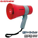 【EVERNEW・エバニュー】拡声器06S EKB118 メガホン メガフォン メガホーン 運動会【送料無料】【smtb-k】【ky】(4)