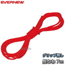 【EVERNEW・エバニュー】長なわ7ST(グリップなし) 7m EKD020 なわとび 長縄跳び 大縄跳び とびなわ団体用