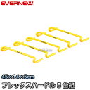 【EVERNEW・エバニュー】フレックスハードル5 5台組 ETE055 高さ5cm ミニハードル