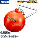 【NISHI ニシ・スポーツ】ウエイトスロー マスターズ規格品 9.080kg F233 重量投げ  ...