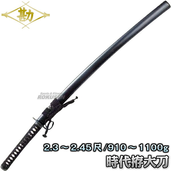 【松勘】居合刀 時代拵 大刀 61-024 長さ:2.3〜2.45尺 重量:910〜1100g 日本刀 太刀 模造刀 MATSUKAN【送料無料】【smtb-k...