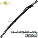 【松勘】居合刀 本拵 大刀 61-026 長さ:2.3〜2.45尺 重量:900〜980g 日本刀 太刀 模造刀 MATSUKAN【送料無料】【smtb-k】【...
