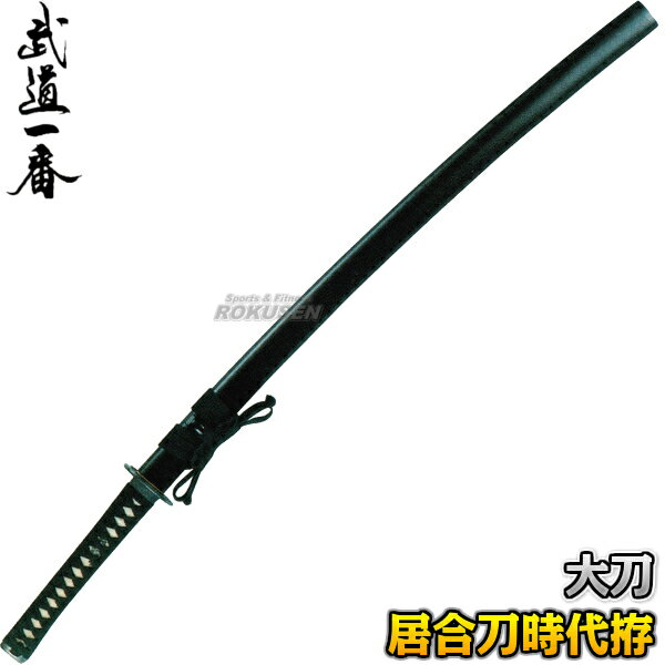 【高柳】居合刀 時代拵 EAN-08 長さ:2.3尺〜2.55尺 鞘:石目 標準シリーズ 大刀 日本刀 太刀 模造刀 居合道 高柳喜一商店【送料無料】【smtb...