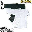 【高柳】ギャバ居合道着 おくみ付き 上衣のみ 黒・白 6号 EGB-60/EGW-60 居合着 居合衣 居合道衣 黒ギャバジン 白ギャバジン 居合道 ネーム刺繍...