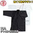 【九櫻・九桜】テトロン居合道着 上衣のみ 黒/晒(白) 5号(特注サイズ) RA1・RA2 居合着 居合衣 居合道衣 ネーム刺繍別注対応 早川繊維