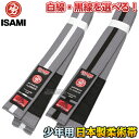 【ISAMI・イサミ】少年用柔術帯 M0号/M1号/M2号/M3号/A0号/A1号/A2号/A3号/A4号/A5号 長さ:185cm/200cm/210cm/2...