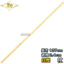 【松勘】杖道 杖 白樫 4尺2寸1分 径8分 74-001 長さ:約127cm/直径:約2.4cm 杖術 警杖術 棒 MATSUKAN