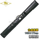 【松勘】杖道 棒杖袋 合成皮革 74-013 長さ:130cm/幅:17cm 杖術 警杖術 棒袋 杖袋 MATSUKAN
