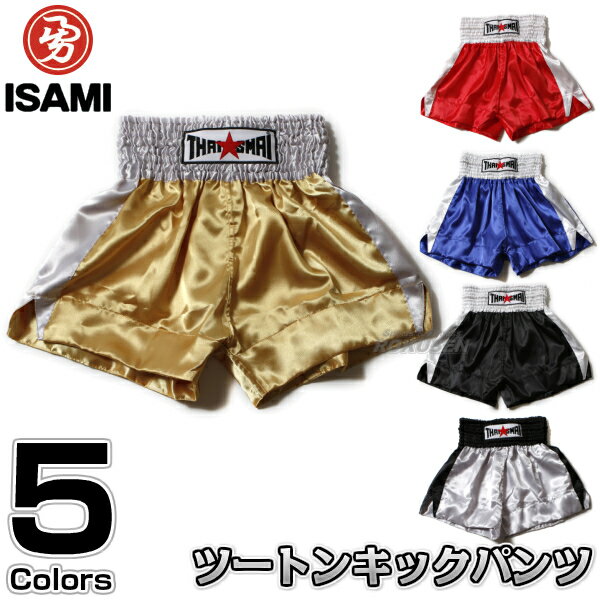 【ISAMI・イサミ】タイサマイツートンキックパンツ BX-18（BX18） ※本場タイ製のムエタイキックパンツ・肌触りなめらかなポリエステルサテン製（キックボクシングパンツ・キックボクシングトランクス）※ ■　商品説明　■ 本場タイ製のムエタイキックパンツです。 ポリエステルサテンを使用した軽くて動きやすいパンツで、なめらかな肌ざわりで履き心地のいいパンツです。 シンプルなツートンカラーでどなたにもお使いいただける本格派のキックパンツです。 商品内容 キックボクシングパンツ カラー ホワイト×ブルー、ホワイト×レッド、ホワイト×ブラック、シルバー×ゴールド、ブラック×シルバー 素材 サテン（ポリエステル） メーカー ISAMI（イサミ） 納期 ※この商品はメーカーからの取り寄せです。 通常3〜7営業日程度で発送いたします。（※土日祝は除きます） メーカー在庫が常に変動しているため、在庫切れの場合は次回の入荷予定をご連絡させていただきます。 ■　サイズ表　■ サイズ XXS XS S M L XL ウエスト 48〜56cm 50〜63cm 58〜72cm 59〜80cm 63〜85cm 66〜90cm 総丈 27cm 30cm 34cm 38cm 41cm 44cm ※海外製につきウエストや総丈は若干前後しますので、目安程度にお考えください。