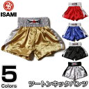 【ISAMI・イサミ】タイサマイツートンキックパンツ BX-18（BX18） キックボクシングパンツ キックボクシングズボン キックボクシングトランクス その1