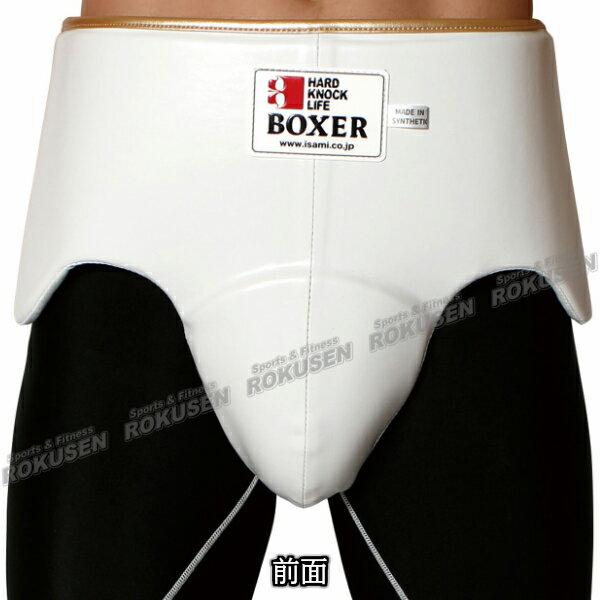 【ISAMI・イサミ】BOXERカッププロテクター BX-85（BX85） 打撃用 M/L ファールカップ ファウルカップ 金的ガード 金カップ 金的カップ 格闘技 2