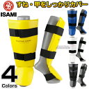 【ISAMI・イサミ】ファイティングロハス レッグガード FL-2(FL2) M/L すねサポーター 脛サポーター すねガード すねあて シンガード レガース ...