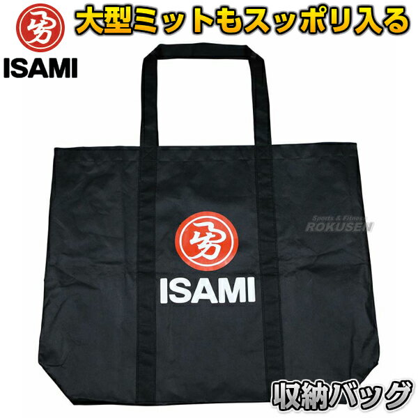 【ISAMI・イサミ】収納バッグ GX-8（GX8） ハンド