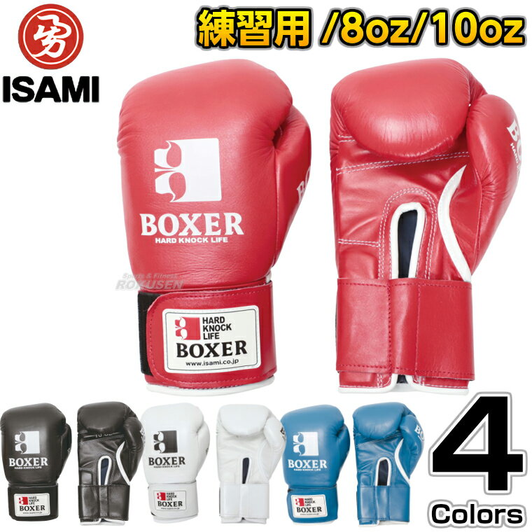 【ISAMI イサミ】ボクシンググローブ ボクサーグローブ マジックベルト式 IBX-12（IBX12） 8オンス/10オンス 8oz 10oz ボクシンググラブ【送料無料】【smtb-k】【ky】