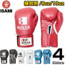【ISAMI・イサミ】ボクシンググローブ ボクサーグローブ マジックベルト式 IBX-12(IBX12) 8オンス/10オンス 8oz 10oz ボクシンググラ...