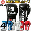 【ISAMI・イサミ】ボクシンググローブ ボクサーグローブ レディース ひも式 IBX-15(IBX15) 8オンス/10オンス 8oz 10oz 女子用グロー...