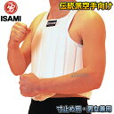 【ISAMI・イサミ】インナーボディ IS-30（IS30）