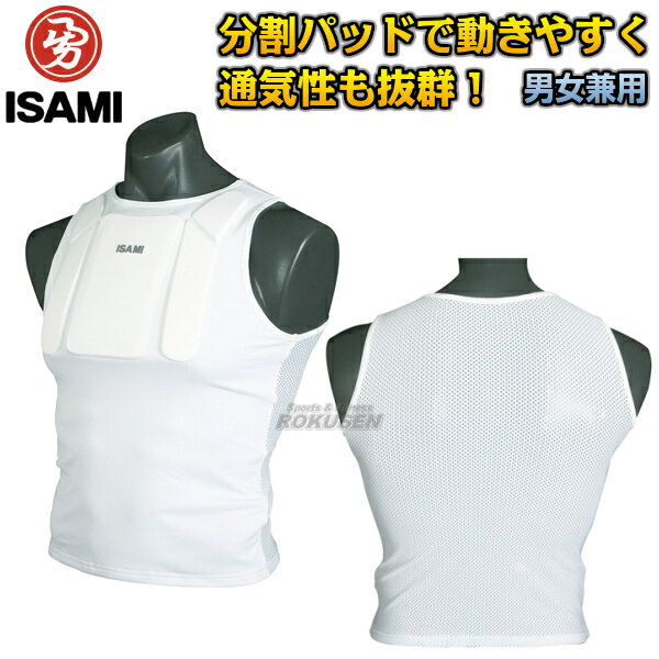 【ISAMI・イサミ】インナーチェスト L-8303（L8303） XXS/SS/S/M チェストプロテクター ボディプロテクター チェストガード 胸プロテクター 胴プロテクター 胴防具 空手 大人用 子供用