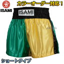 【ISAMI・イサミ】サテンショートキックパンツ　キックボクシングトランクス　ショートタイプ　カラーオーダー　IS-40S（IS40S） キックボクシングパンツ キックボクシングズボン フリンジ オーダーメイド【送料無料】【smtb-k】【ky】