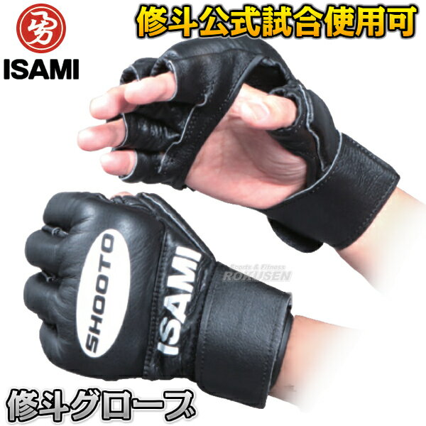 【ISAMI・イサミ】オープンフィンガーグローブ 修斗グローブ SHO-4 SHO4 S/M/L MMA 総合格闘技【送料無料】【smtb-k】【ky】