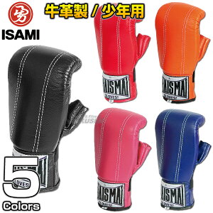 【ISAMI・イサミ】パンチンググローブカットフィンガー 親指なしタイプ BX-2J（BX2J） Sサイズ パンチンググラブ キックボクシング 格闘技 子供用 レディースサイズ