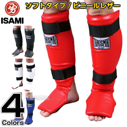 【ISAMI・イサミ】タイサマイシンガード BX-24(BX24) XS/S/フリーサイズ すねサポーター 脛サポーター すねガード すねあて レッグガード レガース 空手 格闘技 【ISAMI・イサミ】タイサマイシンガード BX-24(BX24) XS/S/フリーサイズ すねサポーター 脛サポーター すねガード すねあて レッグガード レガース 空手 格闘技