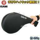 【ISAMI・イサミ】ハンドミット ダブルタイプ ストライキングパッド 1個 FS-5(FS5) 空手 格闘技 キックミット