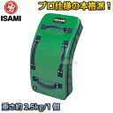【ISAMI イサミ】ビッグミット グリーンキックM SD-550（SD550） 弓型キックミット 空手 格闘技