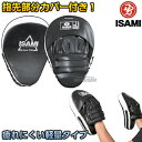 【ISAMI イサミ】パンチングミットTS 左右一組 FS-10（FS10） パンチミット ボクシング キックボクシング 空手 MMA 総合格闘技