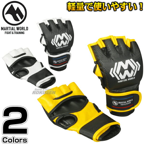 【マーシャルワールド】オープンフィンガーグローブ MMAグローブ Training 一般用サイズ PG82 MMA 総合格闘技 プロ用 MARTIAL WORLD