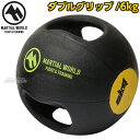 【マーシャルワールド】メディシンボール ダブルグリップタイプ 6kg MB6 MMA 総合格闘技 プロ用 筋トレ MARTIAL WORLD