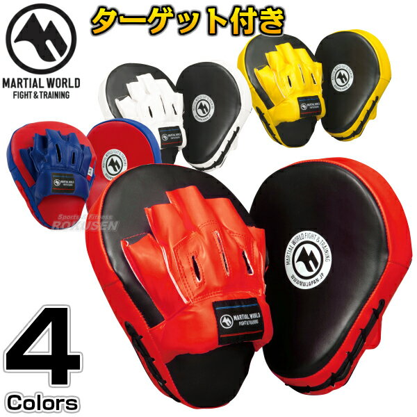 パンチングミットSP PM100 パンチミット キックボクシング MMA 総合格闘技 プロ用 MARTIAL WORLD