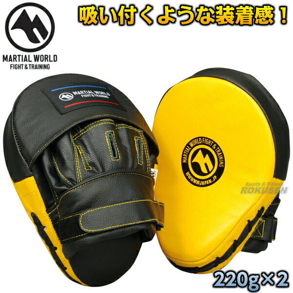 【マーシャルワールド】プロフェッショナルパンチングミット PM130 パンチミット キックボクシング MMA 総合格闘技 プロ用 MARTIAL WORLD