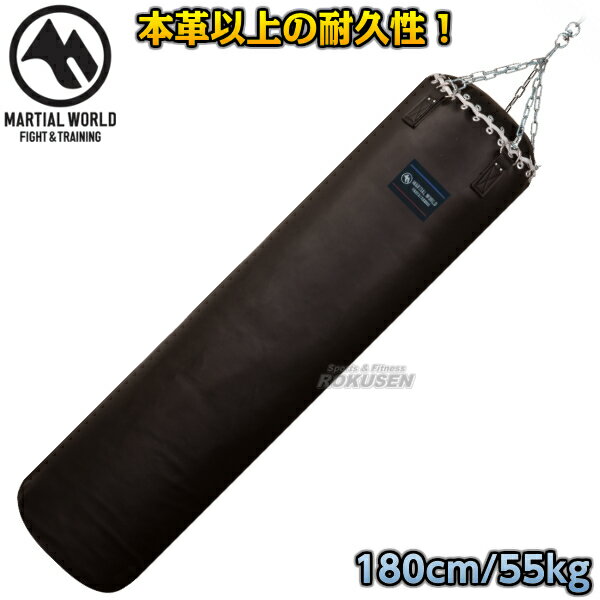 【マーシャルワールド】サンドバッグ ベルエーストレーニングバッグ TB-BELL180 180cm（直径40cm） サンドバック ヘビーバッグ 格闘技 プロ用 MARTIAL WORLD